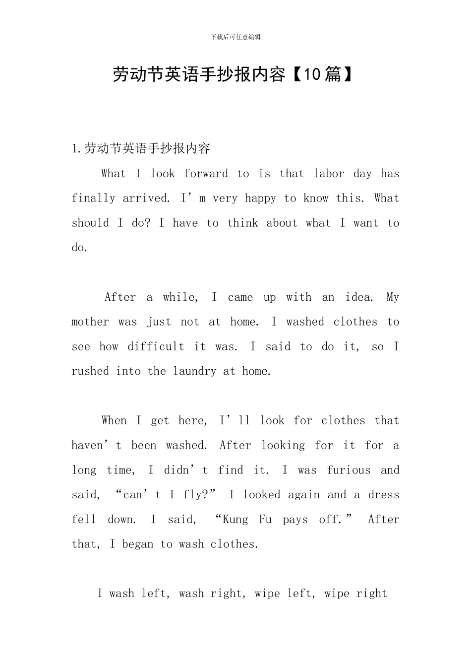 劳动节英语手抄报内容_第1页