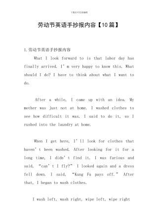 劳动节英语手抄报内容