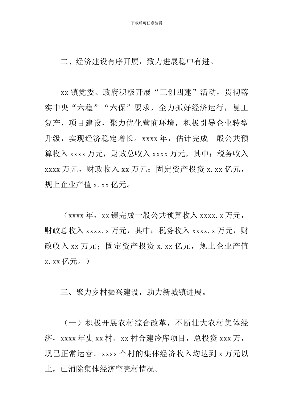 乡镇委员会年度工作总结和2024年重点工作安排_第2页