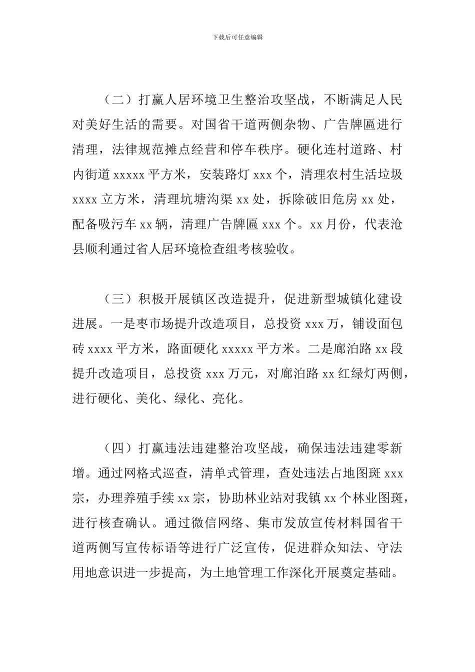 乡镇委员会年度工作总结和2024年重点工作安排_第3页
