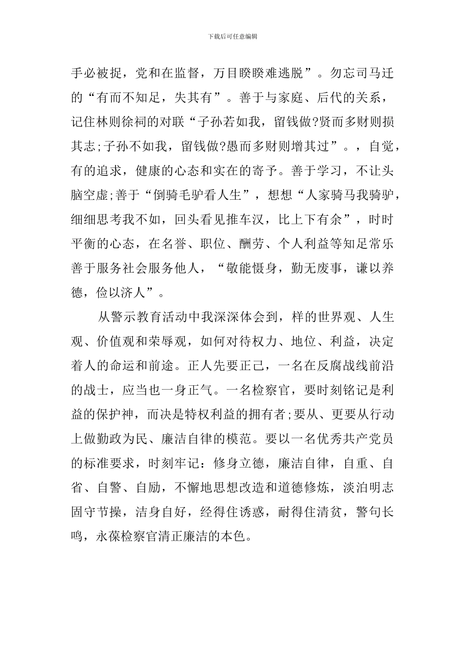 警示教育的心得体会范文_第3页