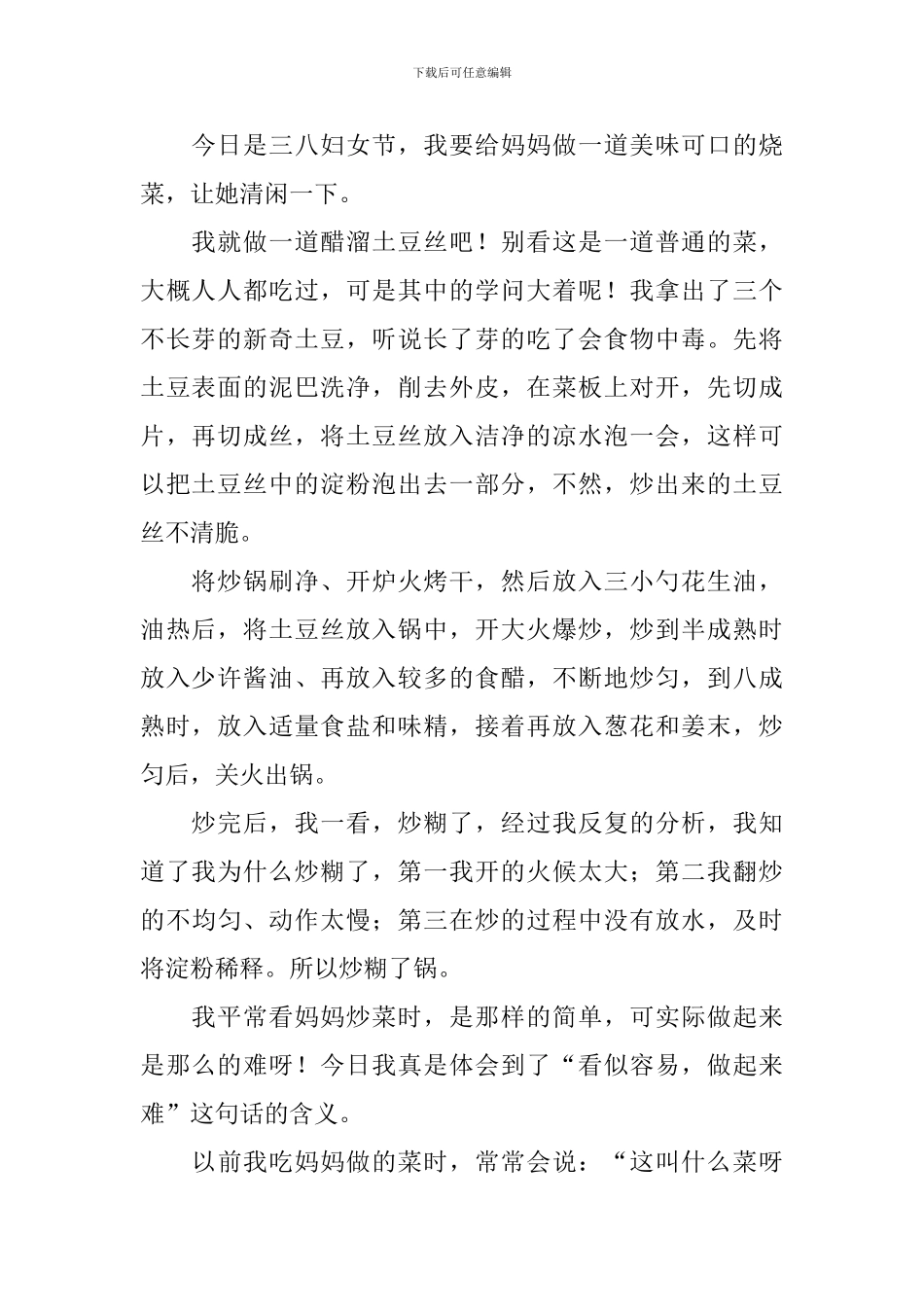 四年级作文我学会了炒菜_第2页