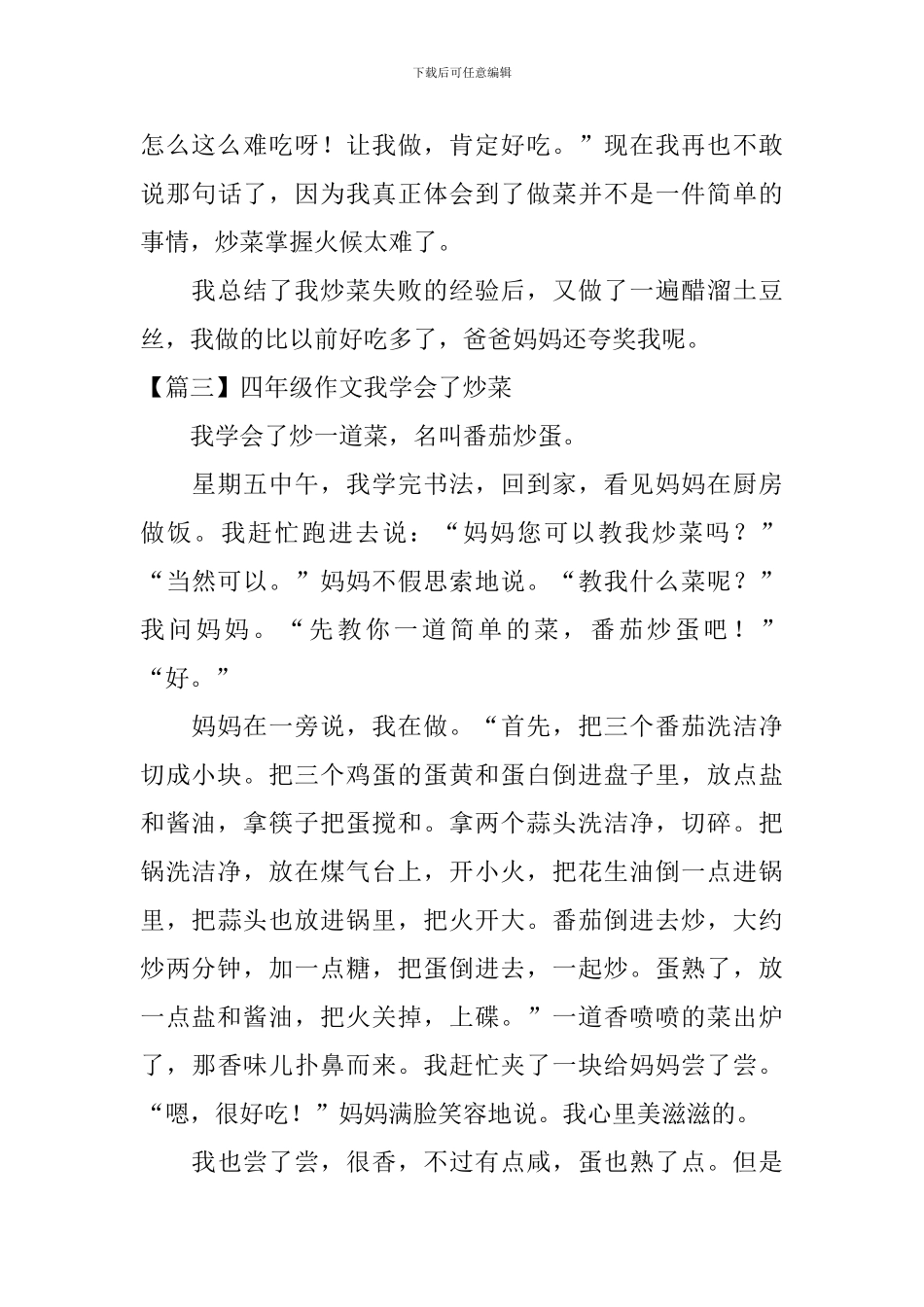 四年级作文我学会了炒菜_第3页