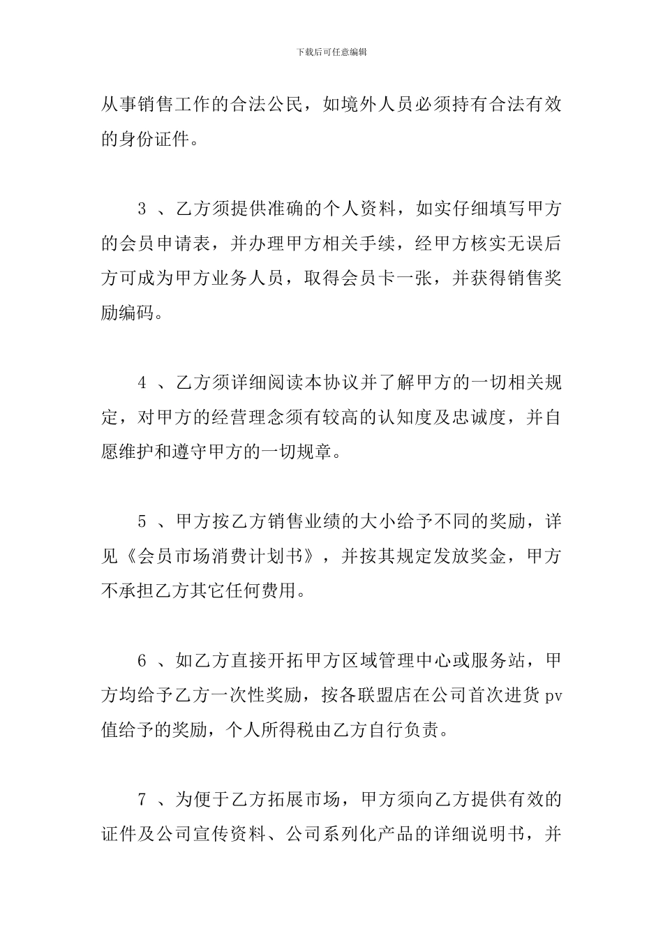 业务员2024年聘任协议书_第2页