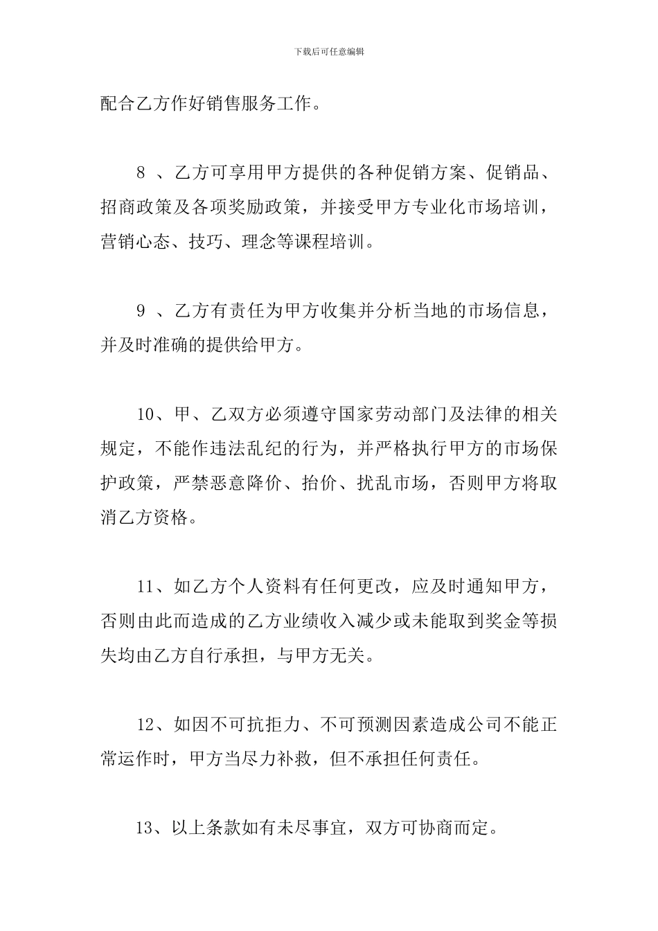 业务员2024年聘任协议书_第3页