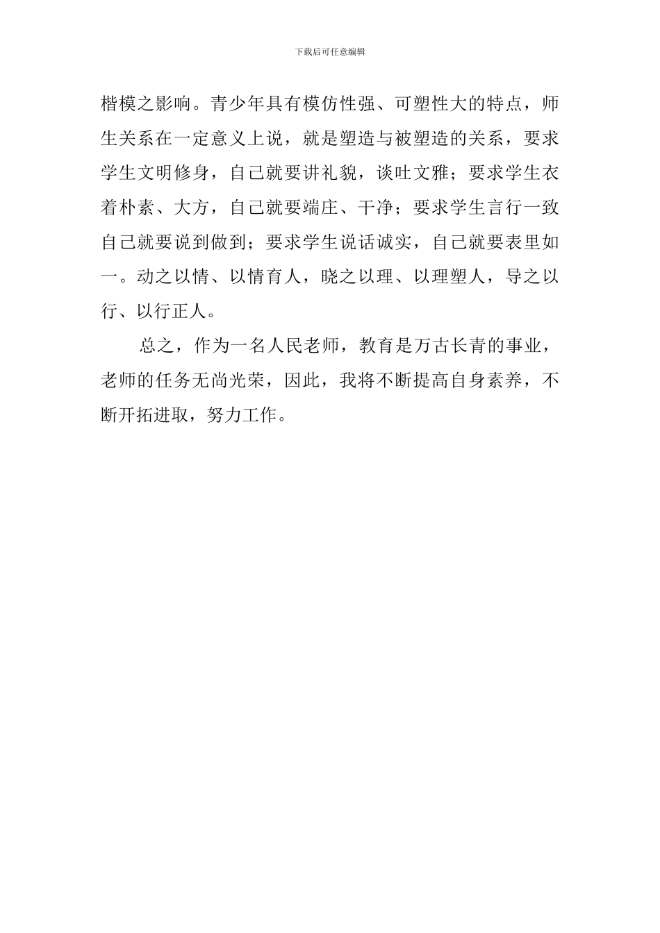 学习陶行知教育思想心得体会_第3页