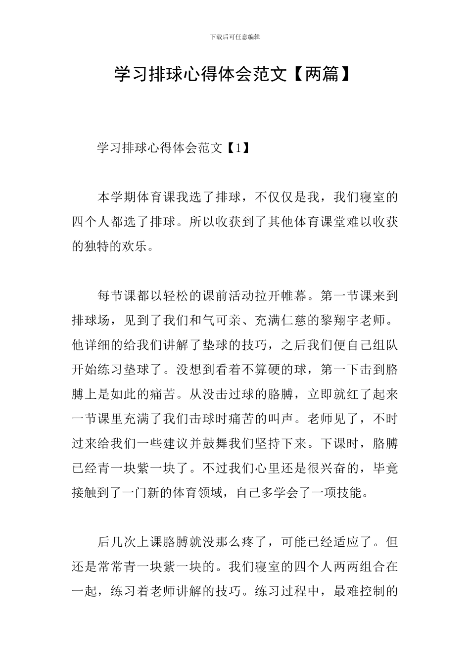 学习排球心得体会范文_第1页