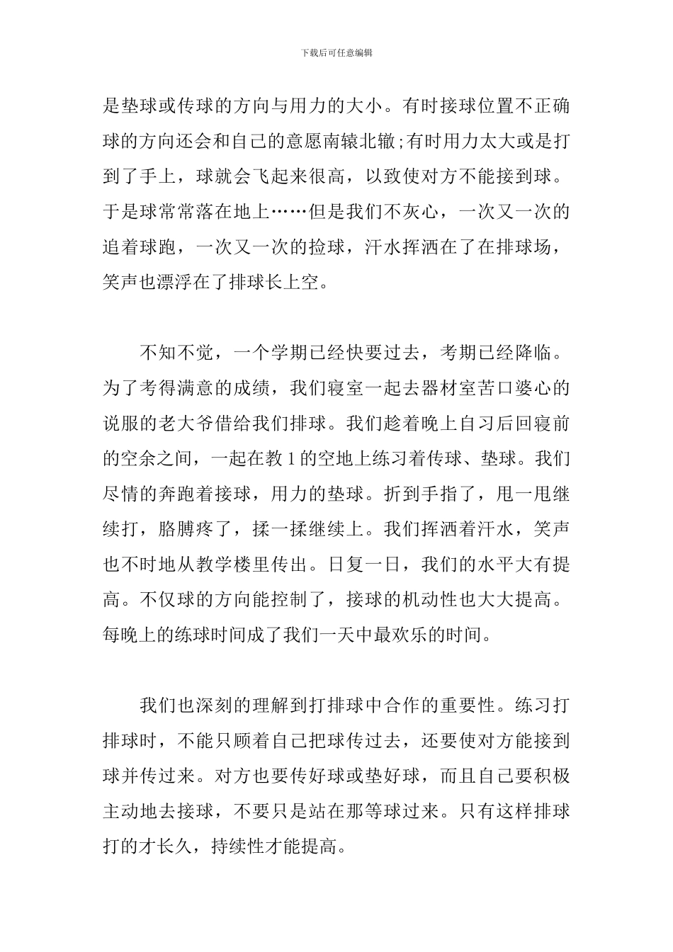 学习排球心得体会范文_第2页
