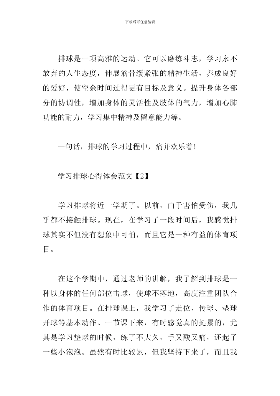 学习排球心得体会范文_第3页