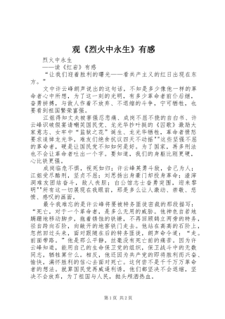 观《烈火中永生》有感