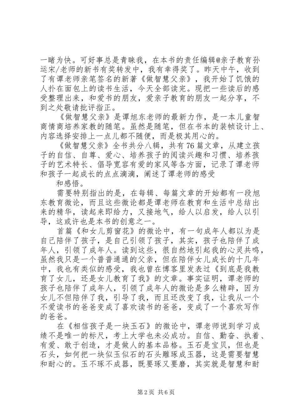 读《激情燃烧,做智慧的教师》心得体会_第2页