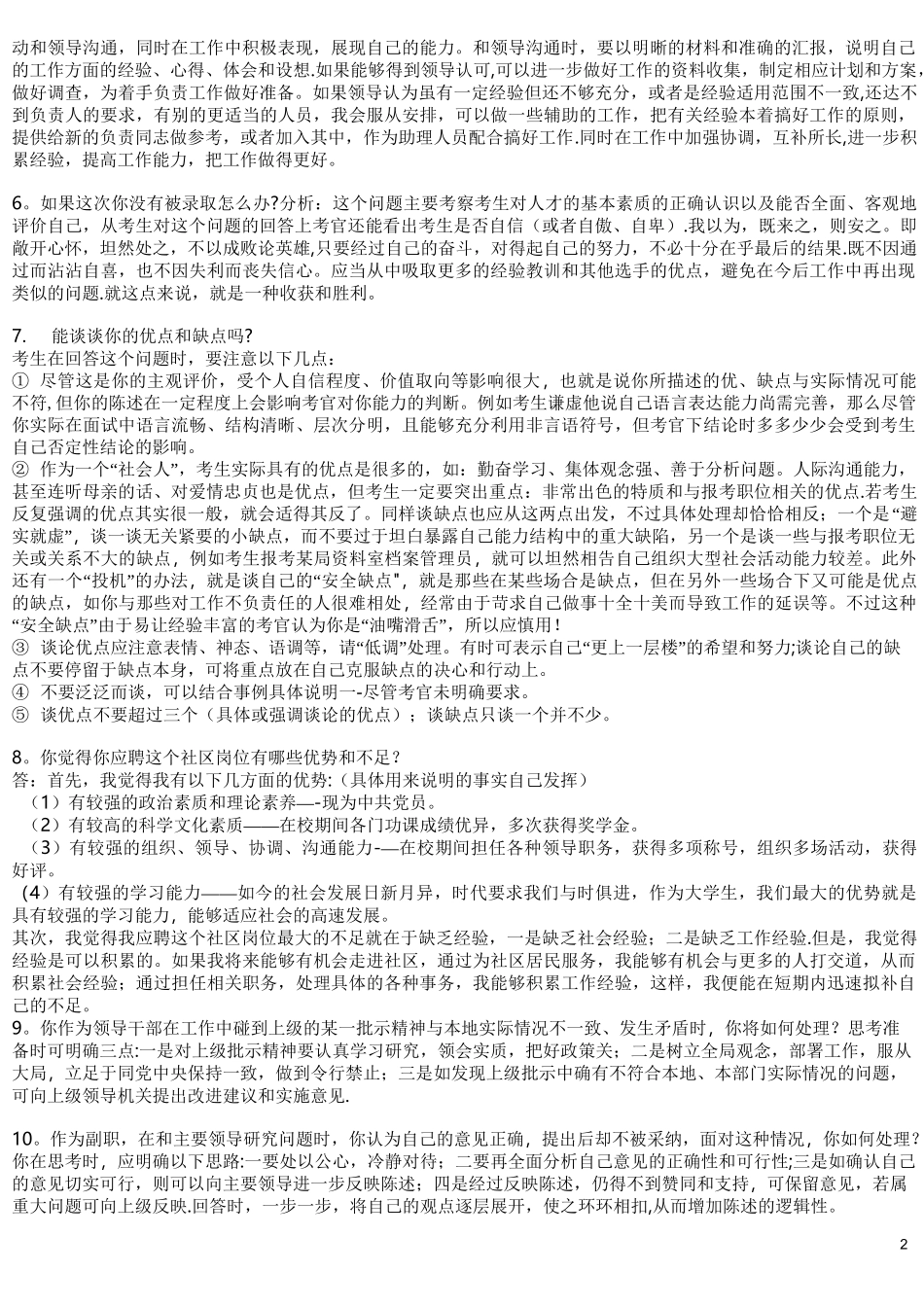 社区工作者面试精选60题_第2页