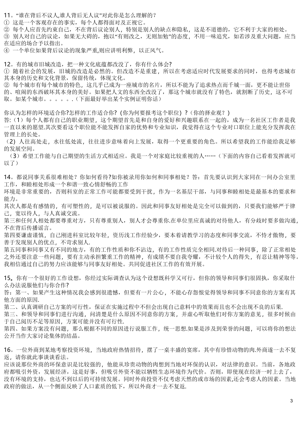 社区工作者面试精选60题_第3页