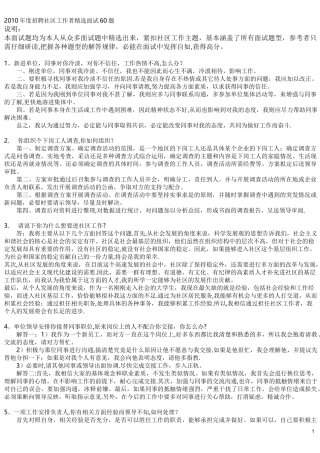 社区工作者面试精选60题