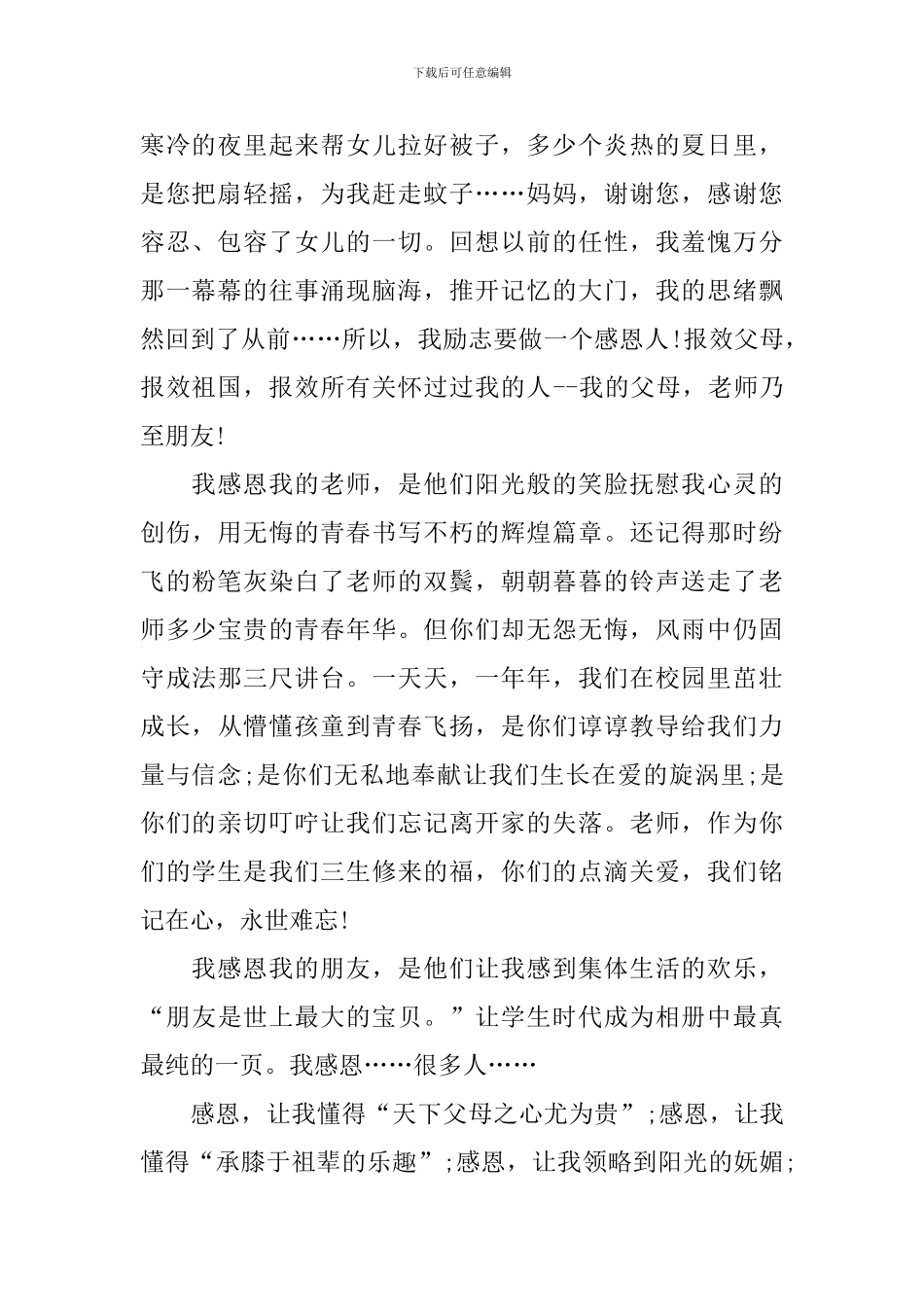 学会感恩演讲稿美文_第2页