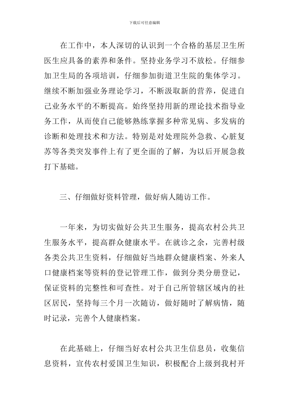 乡村医生述职报告范例_第3页