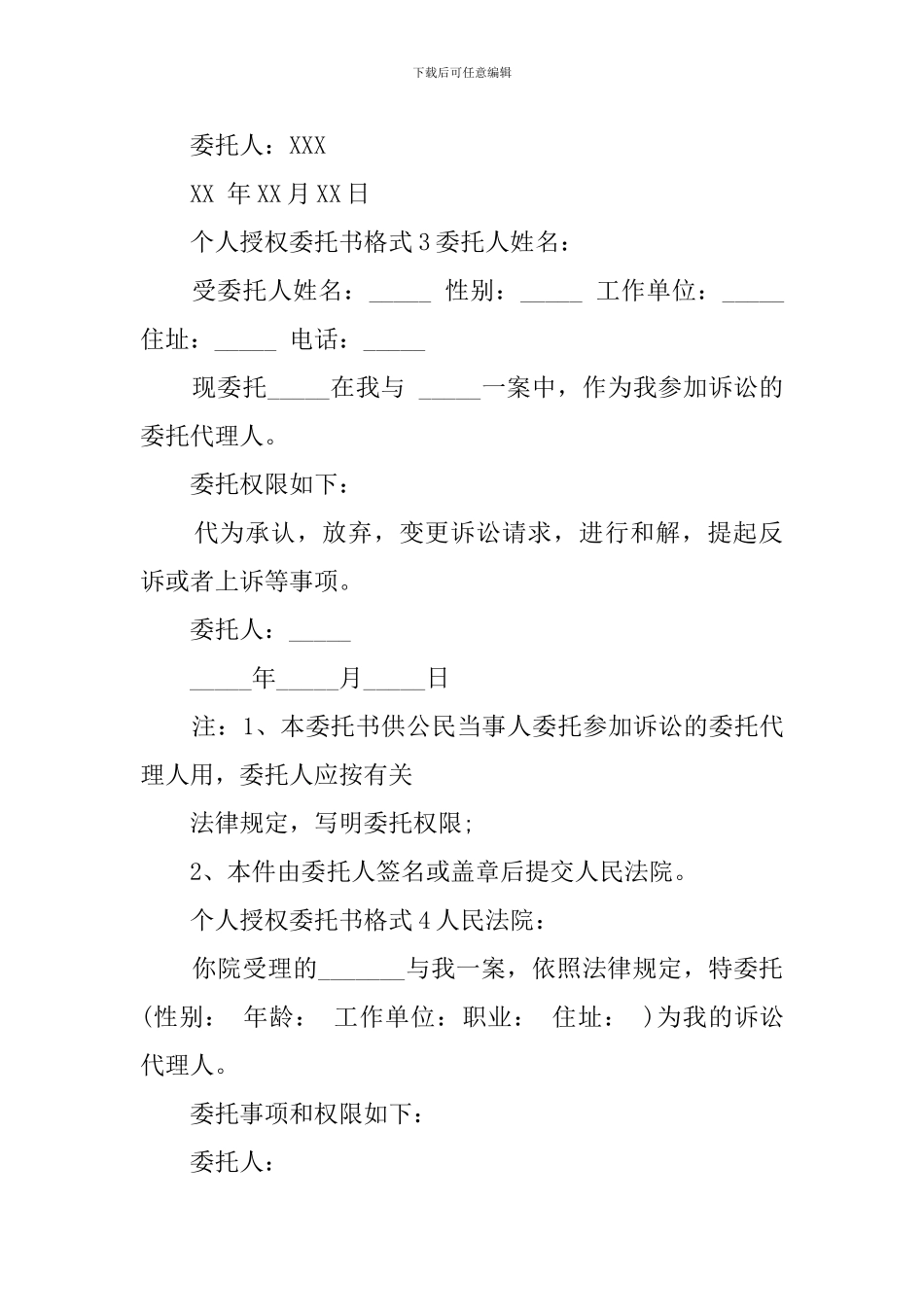 个人授权委托书格式4篇_第2页