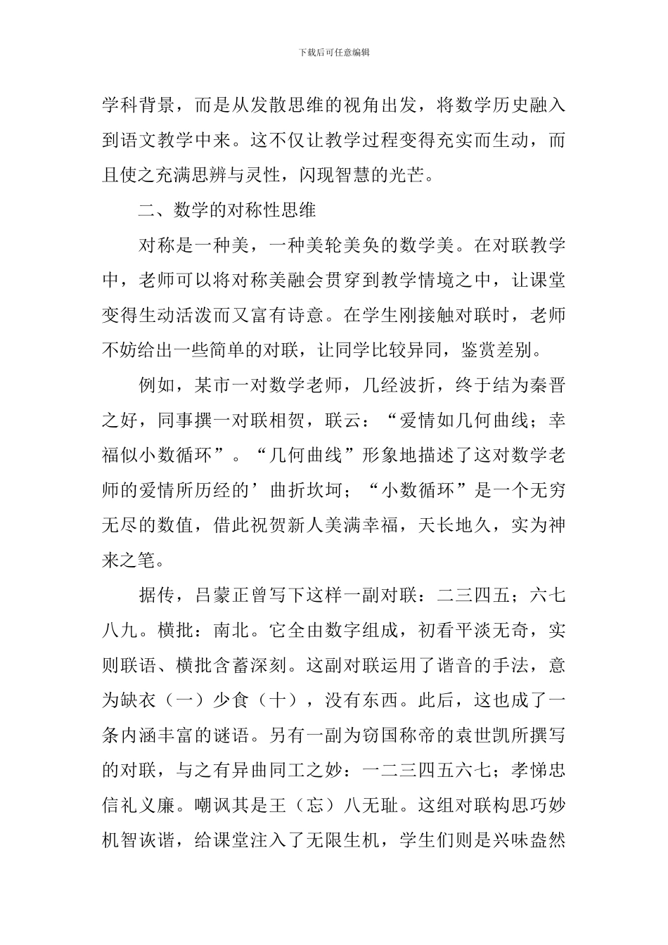 语文课堂中的数学智慧教学反思_第2页