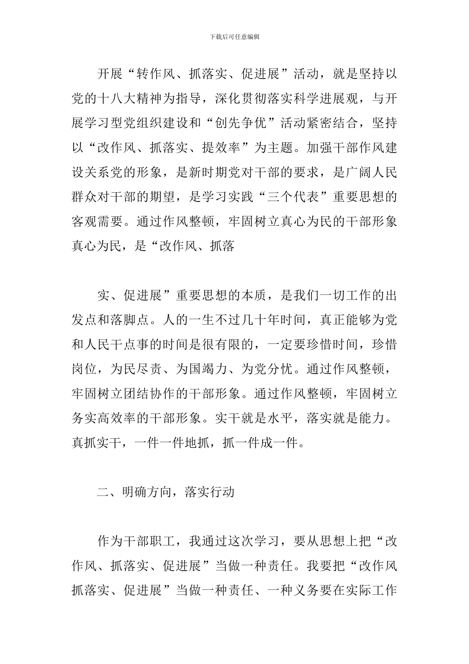 改作风抓落实心得体会_第2页