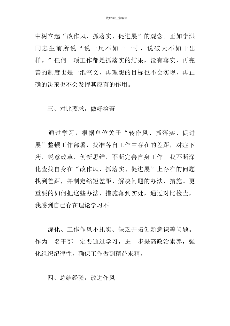 改作风抓落实心得体会_第3页