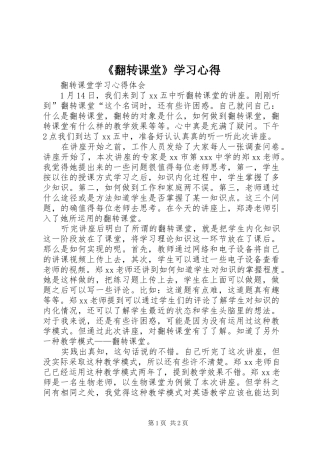 《翻转课堂》学习心得