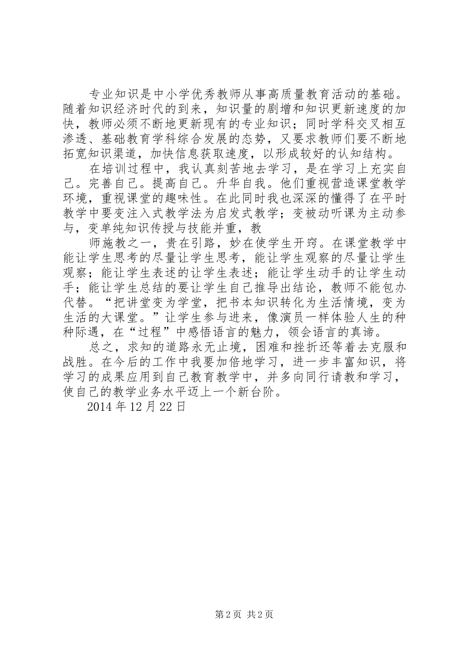 《教师专业发展导引》学习心得体会_第2页