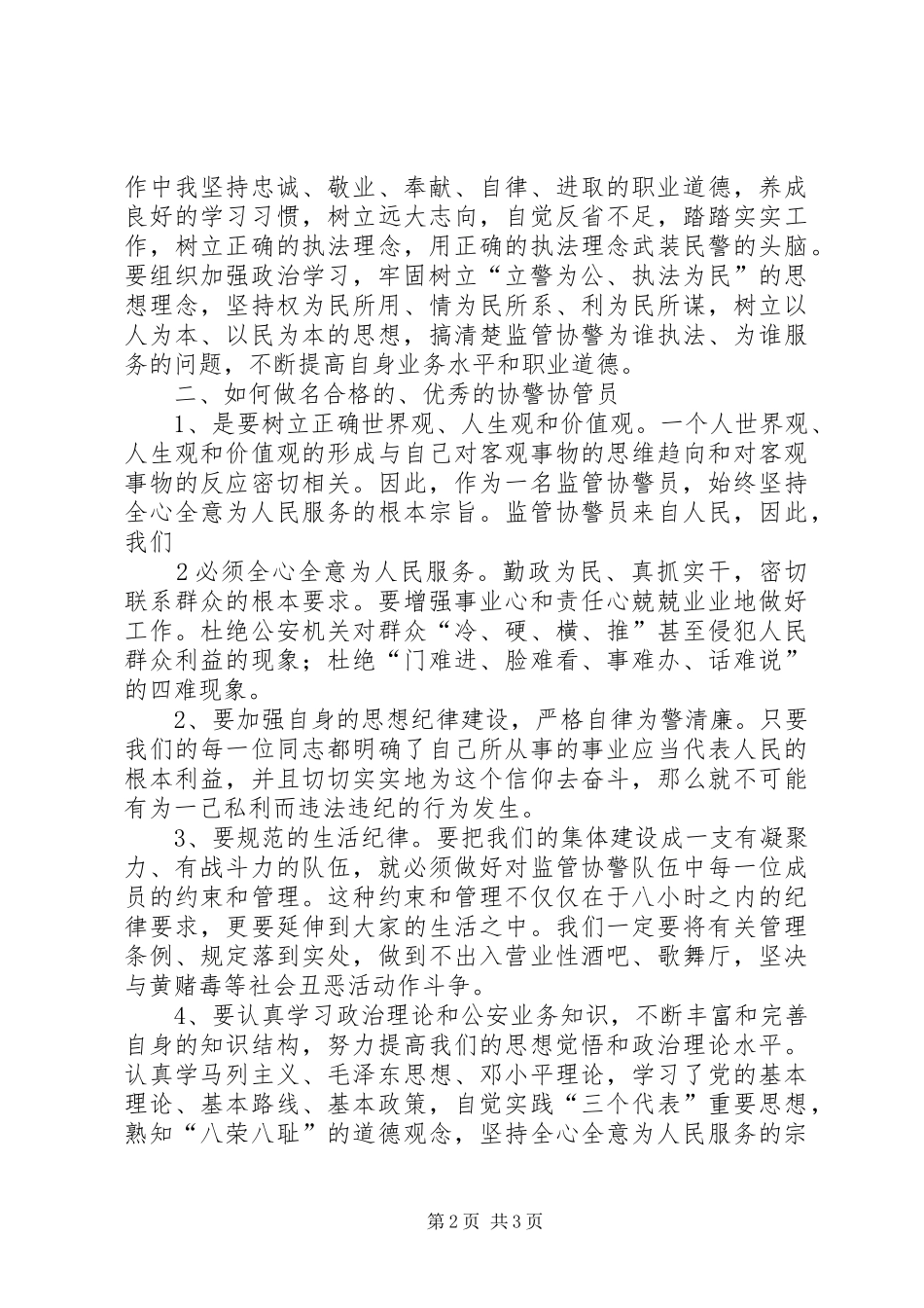 协警培训心得体会5篇_第2页