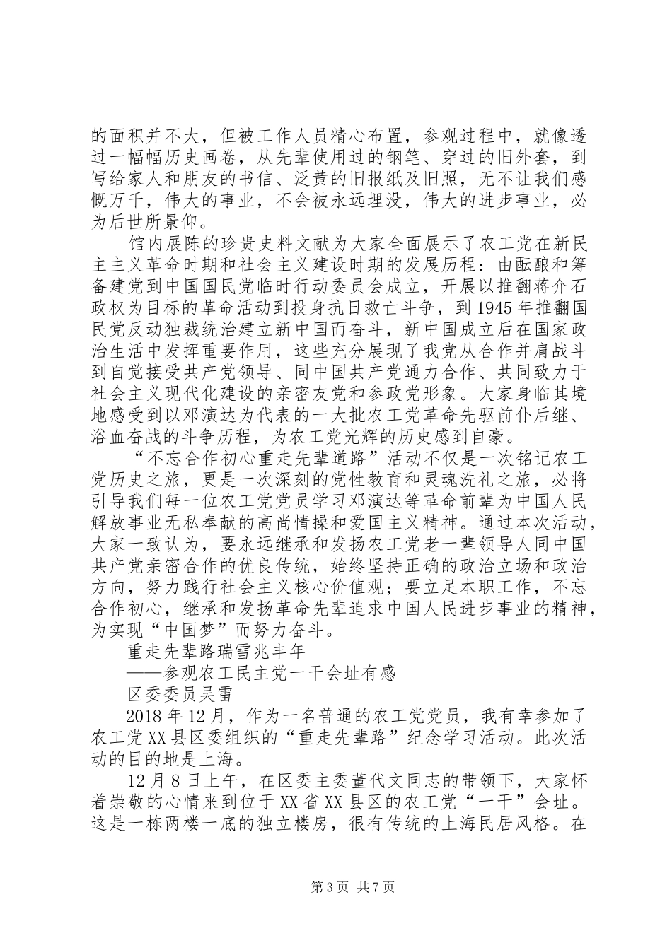 党员学习考察心得体会_第3页