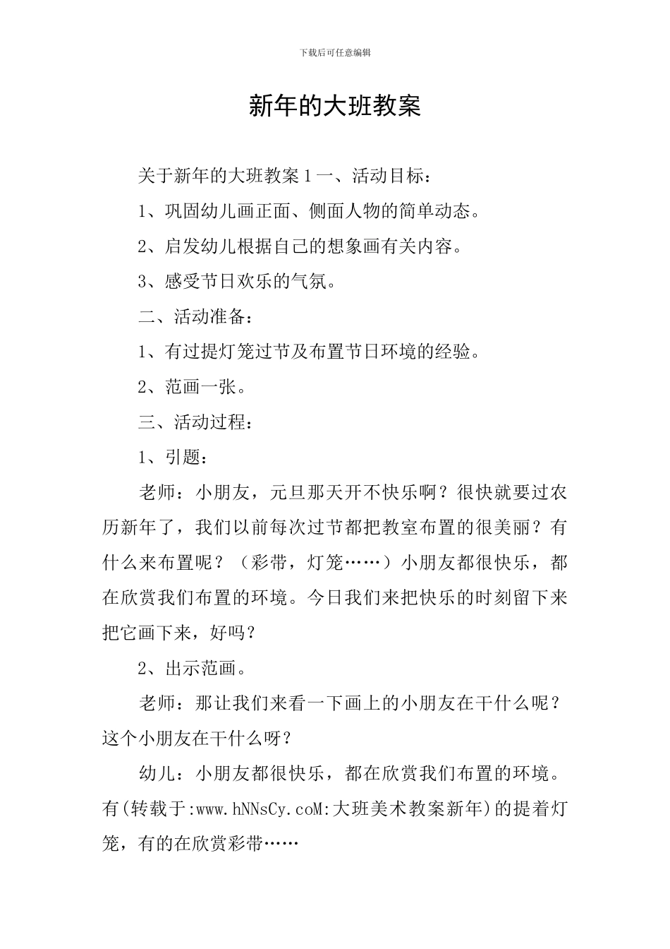 新年的大班教案_第1页