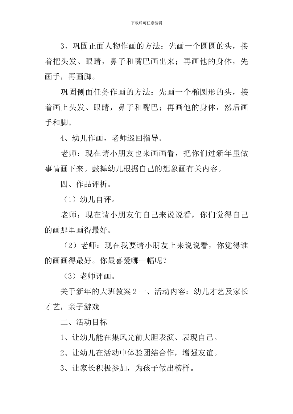 新年的大班教案_第2页