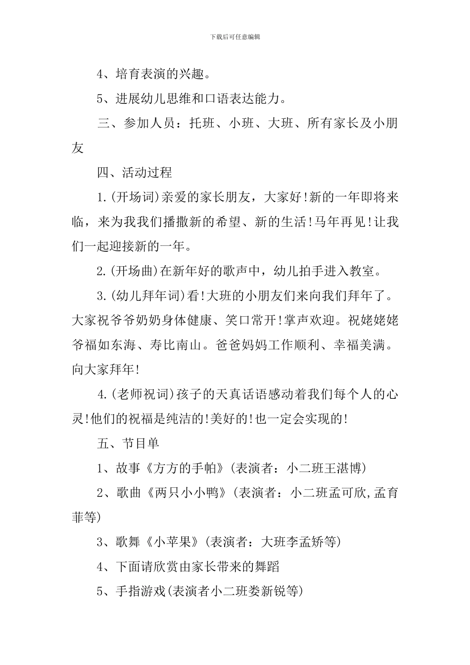 新年的大班教案_第3页