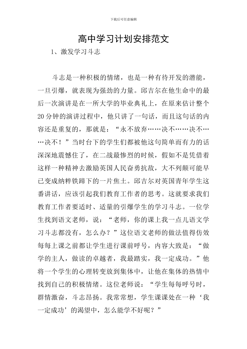 高中学习计划安排范文_第1页