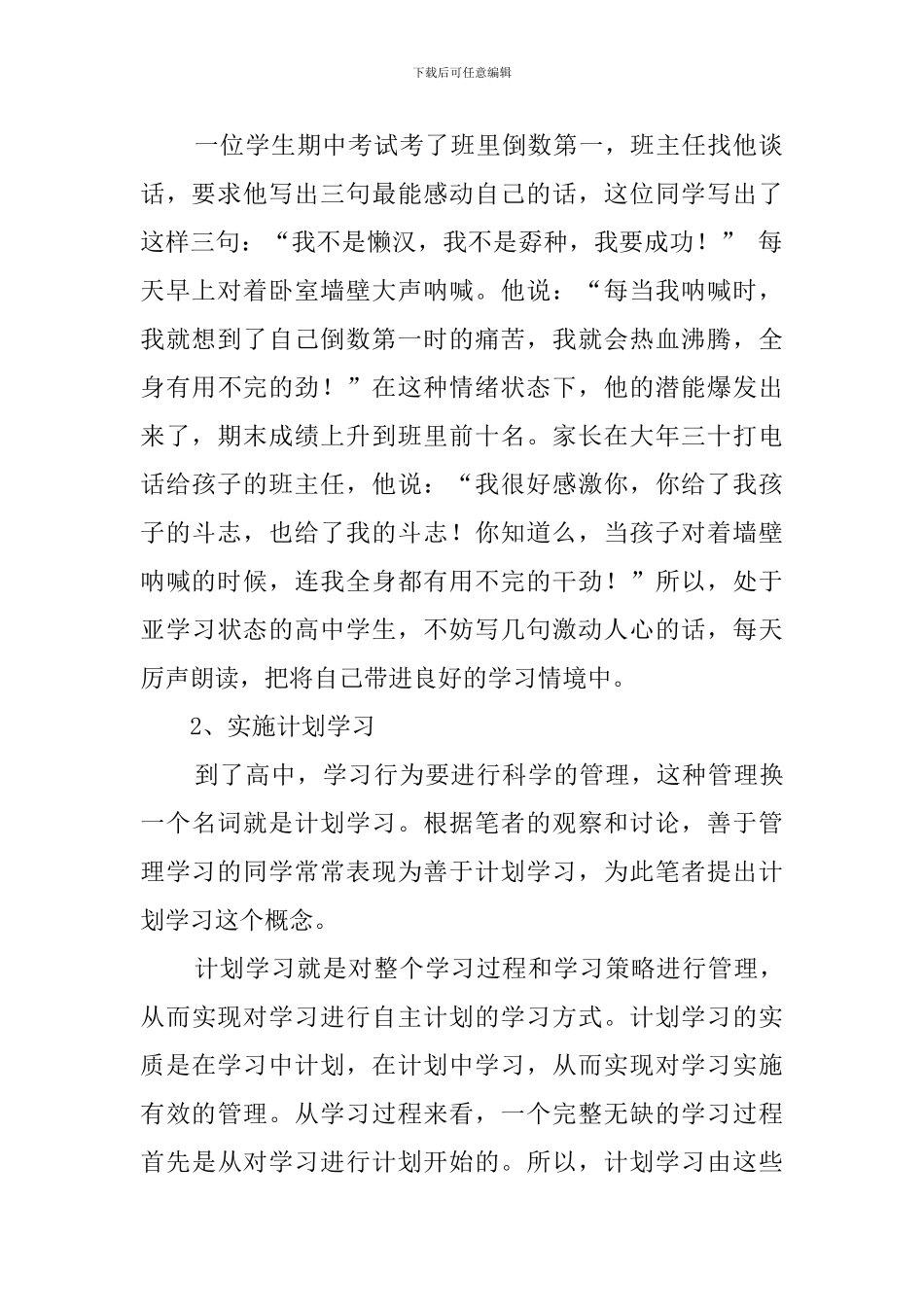 高中学习计划安排范文_第2页