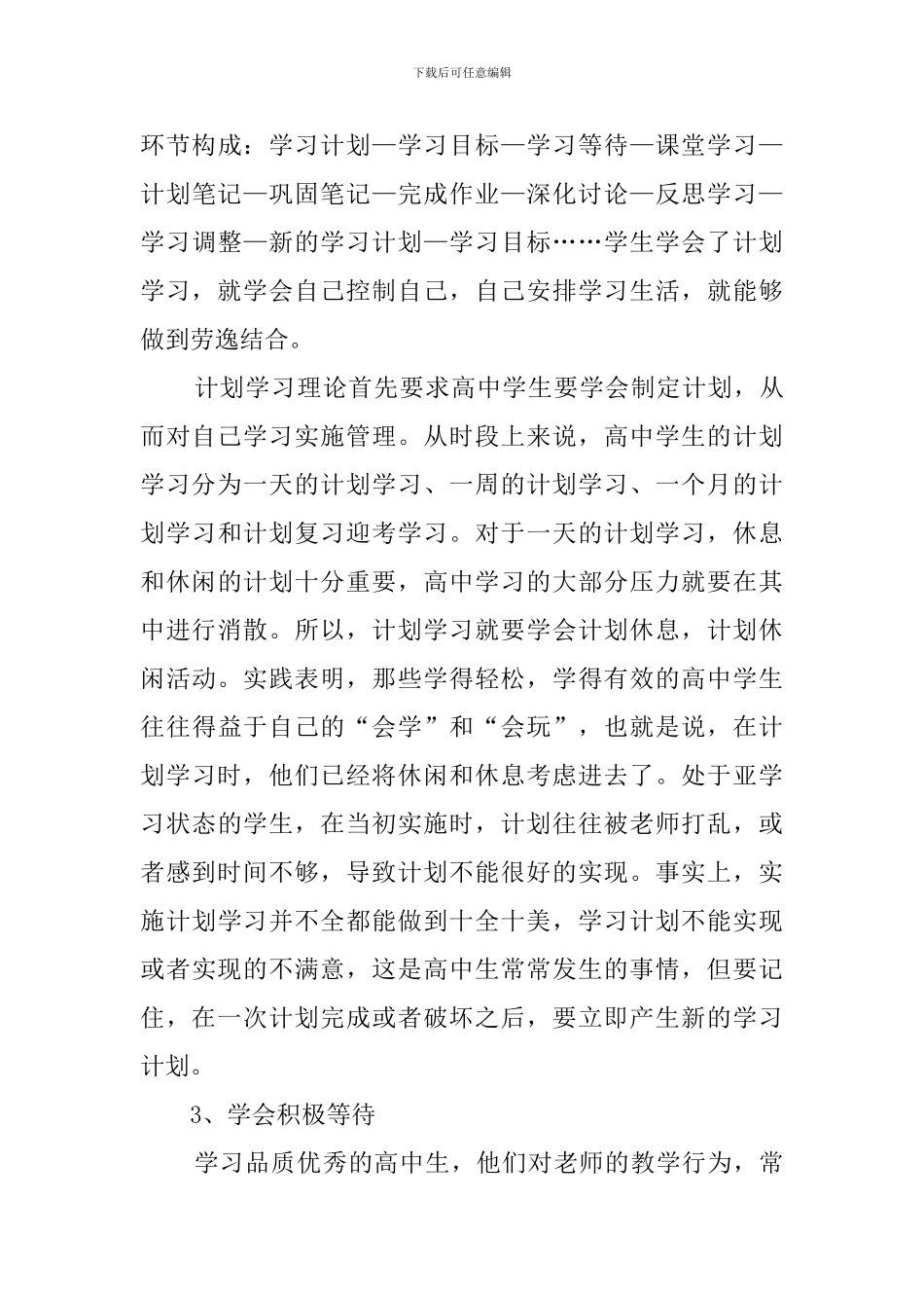 高中学习计划安排范文_第3页