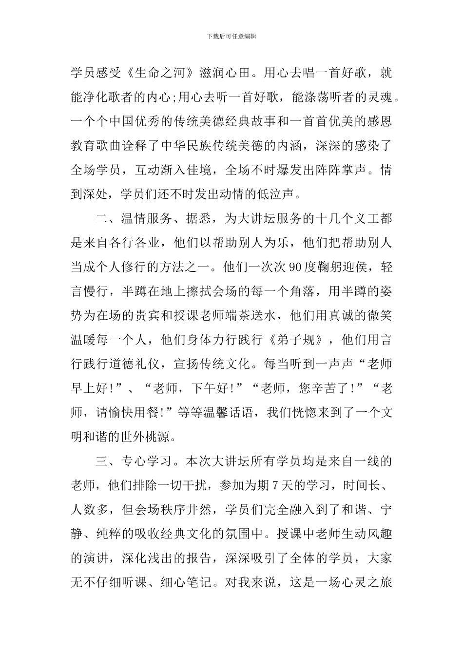 2024年中华传统文化心得体会_第2页