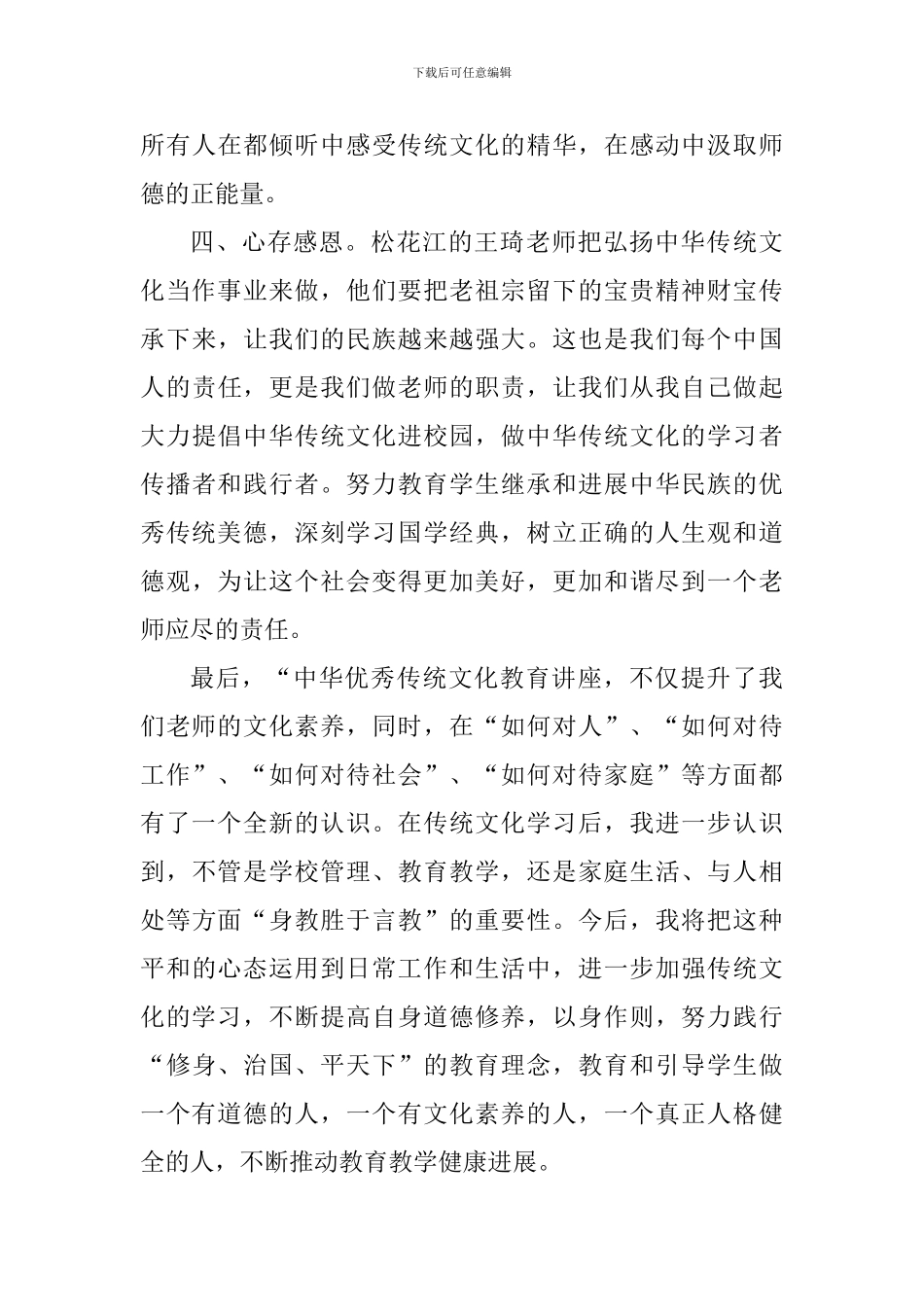 2024年中华传统文化心得体会_第3页