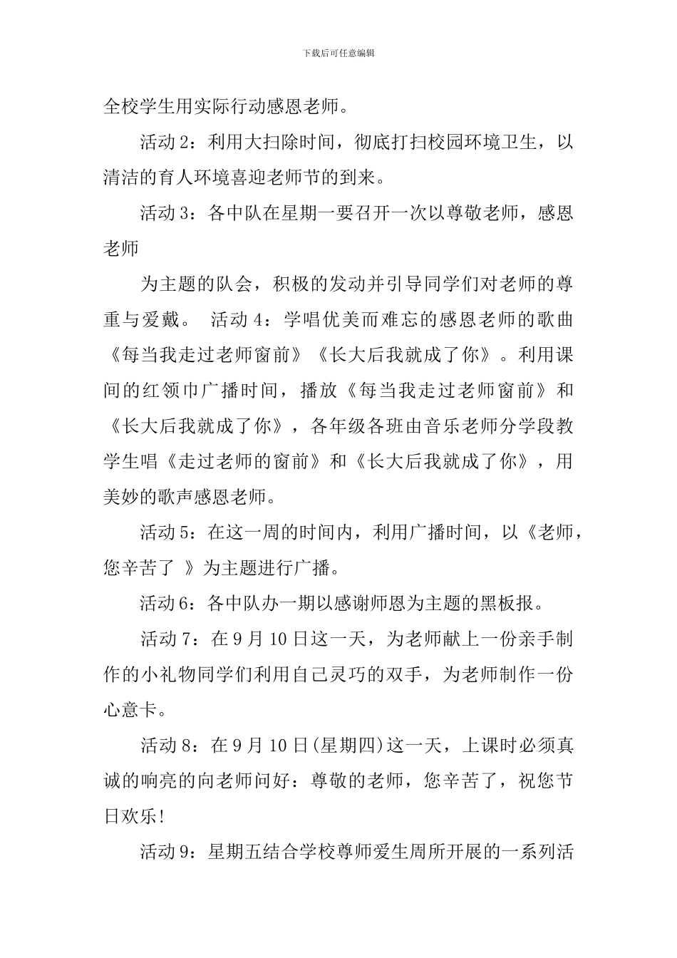 2024教师节宣传活动方案_第2页