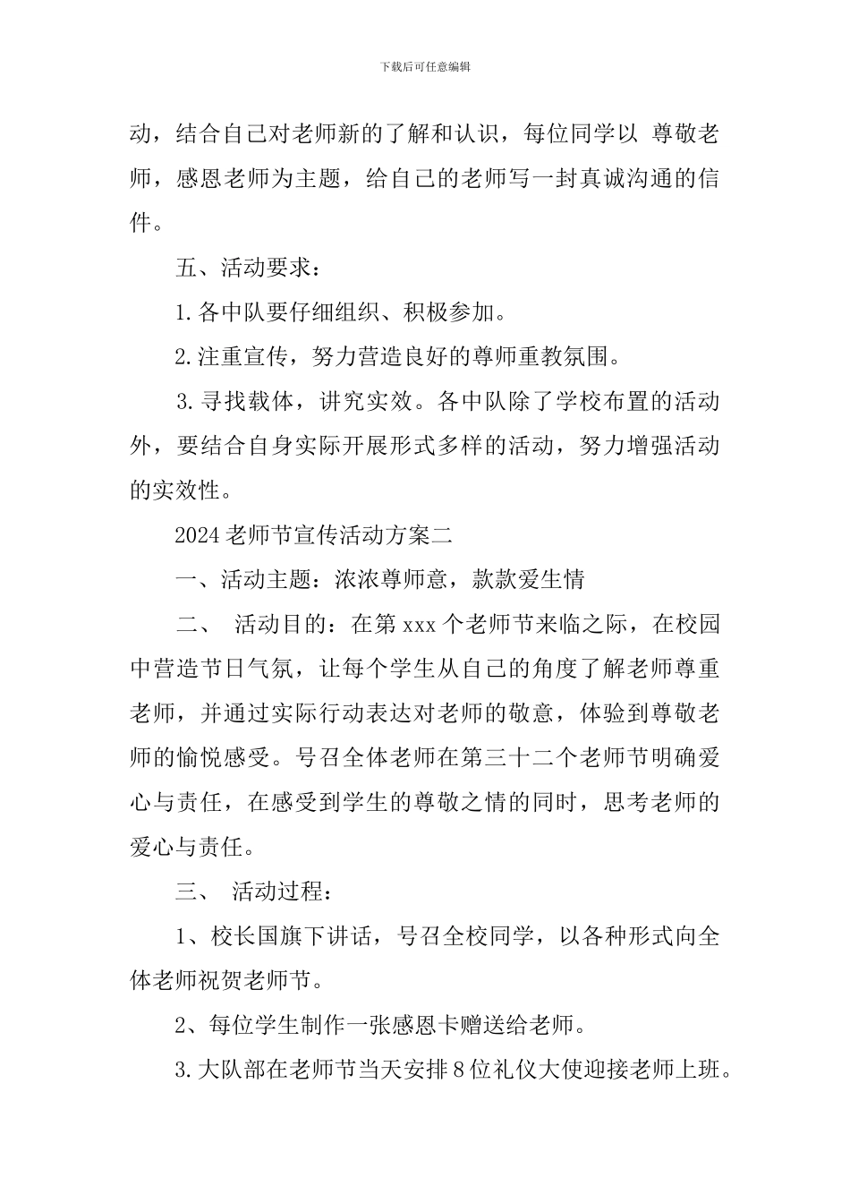 2024教师节宣传活动方案_第3页