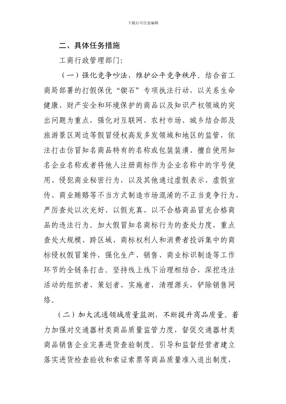 打假保优“京安行动”专项执法工作方案_第2页