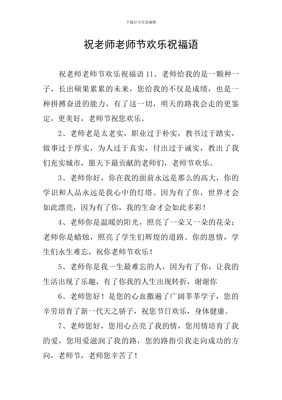 祝老师教师节快乐祝福语_第1页