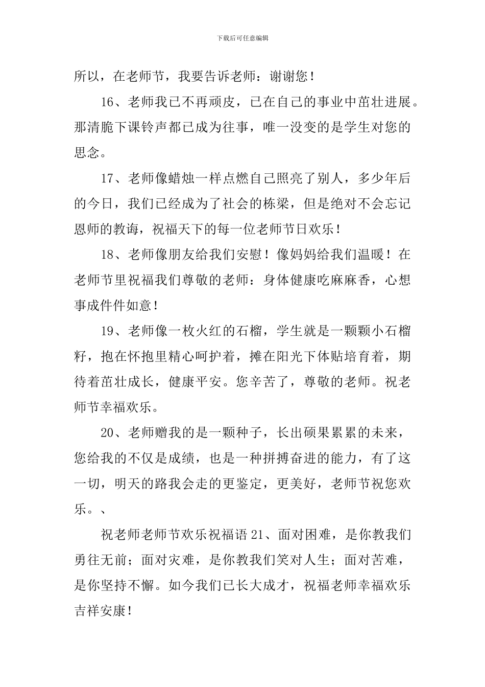 祝老师教师节快乐祝福语_第3页