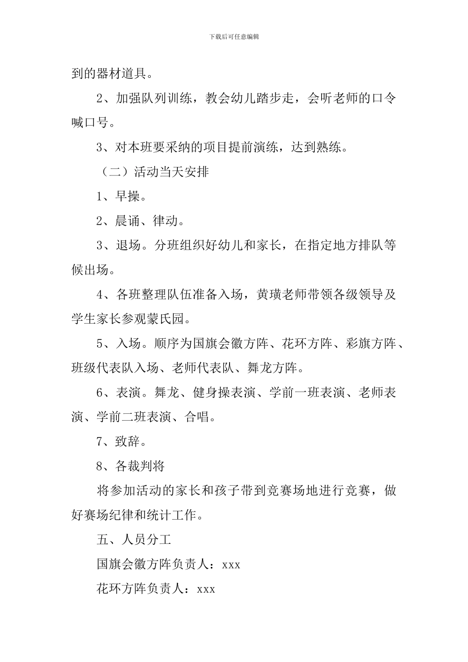 新编幼儿园运动会方案_第2页