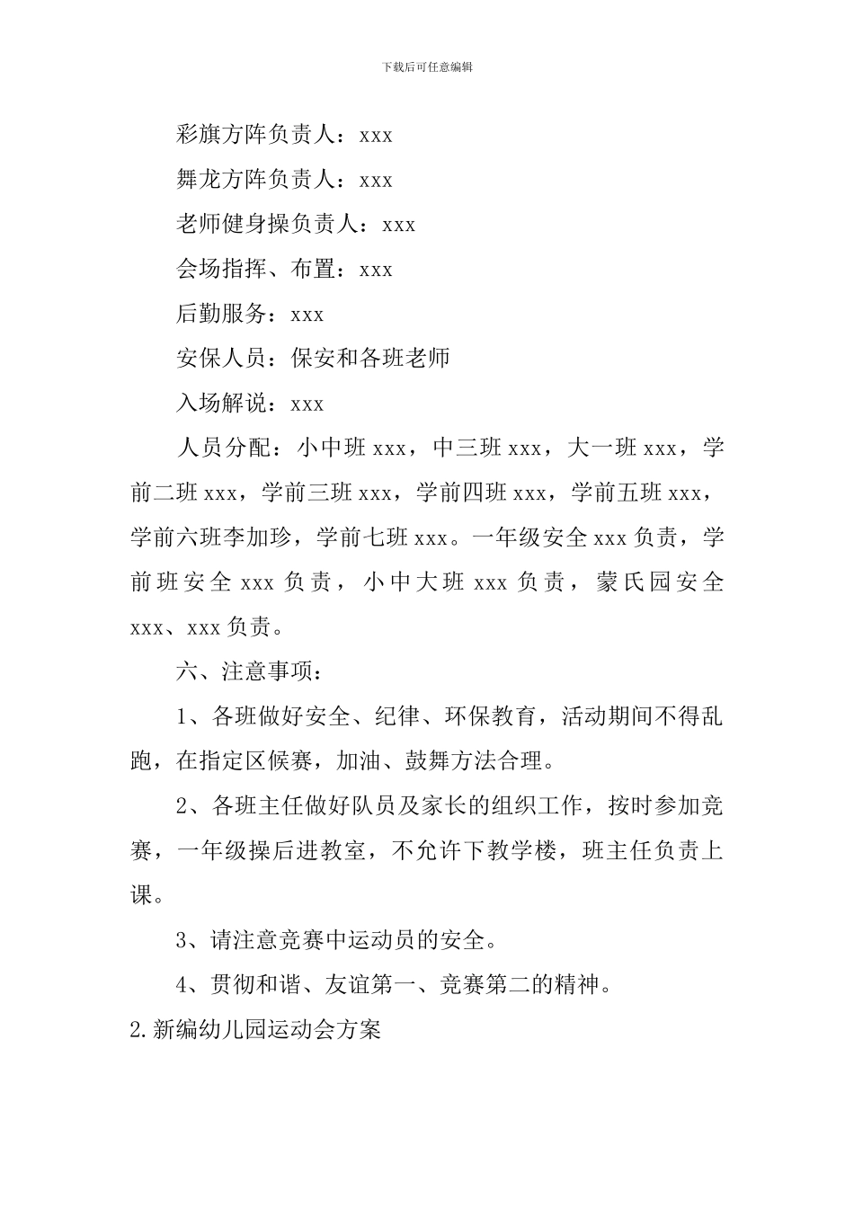 新编幼儿园运动会方案_第3页