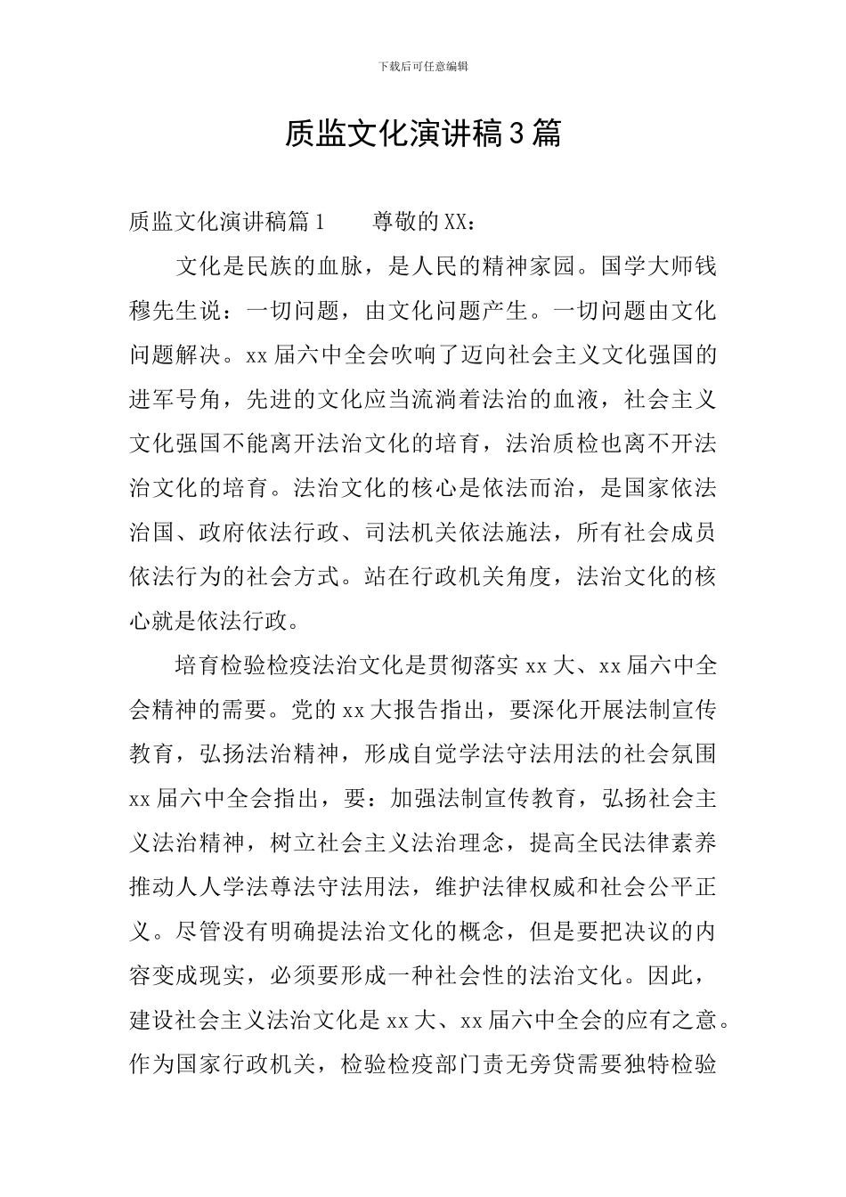 质监文化演讲稿3篇_第1页