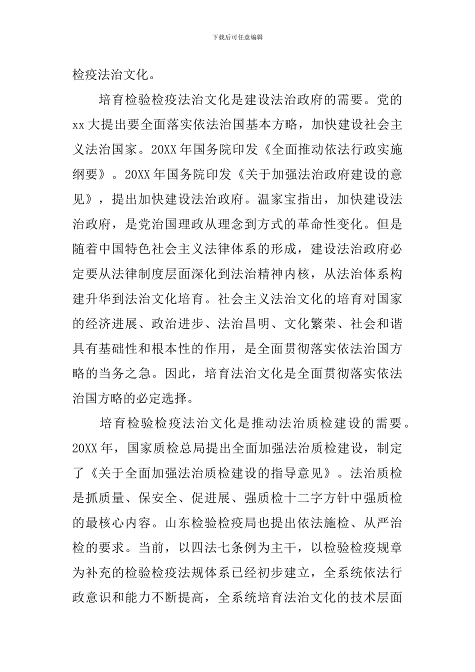 质监文化演讲稿3篇_第2页