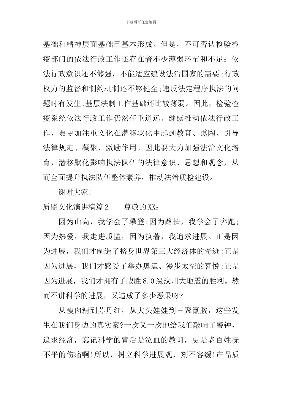 质监文化演讲稿3篇_第3页