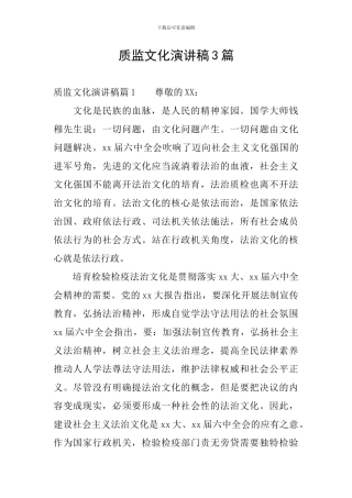 质监文化演讲稿3篇