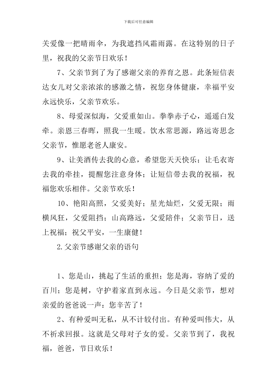 父亲节感谢父亲的语句_第2页