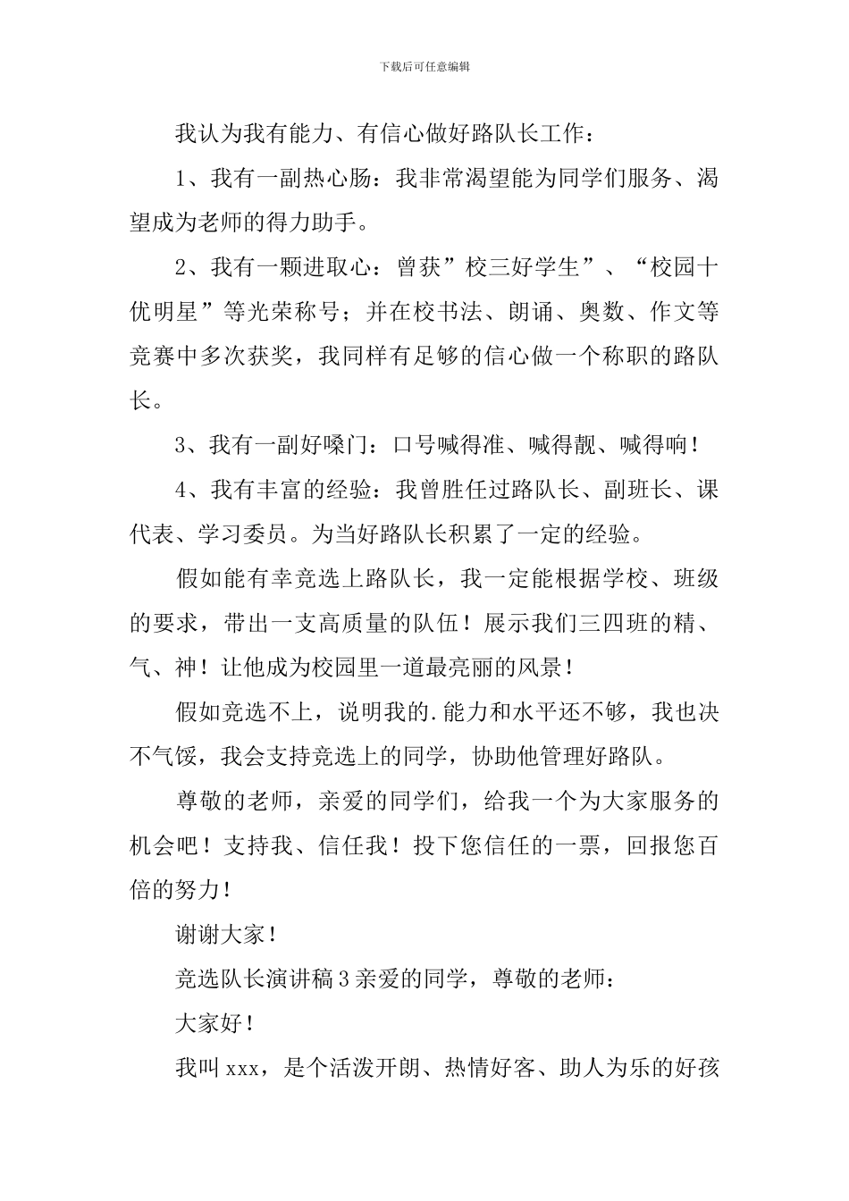 竞选队长演讲稿_第2页