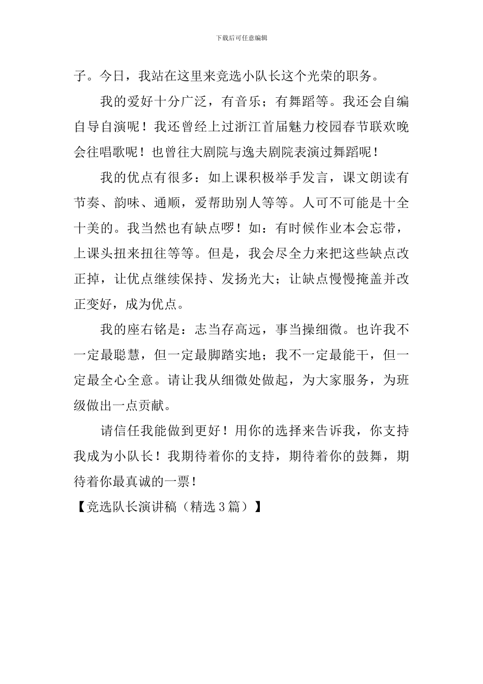 竞选队长演讲稿_第3页